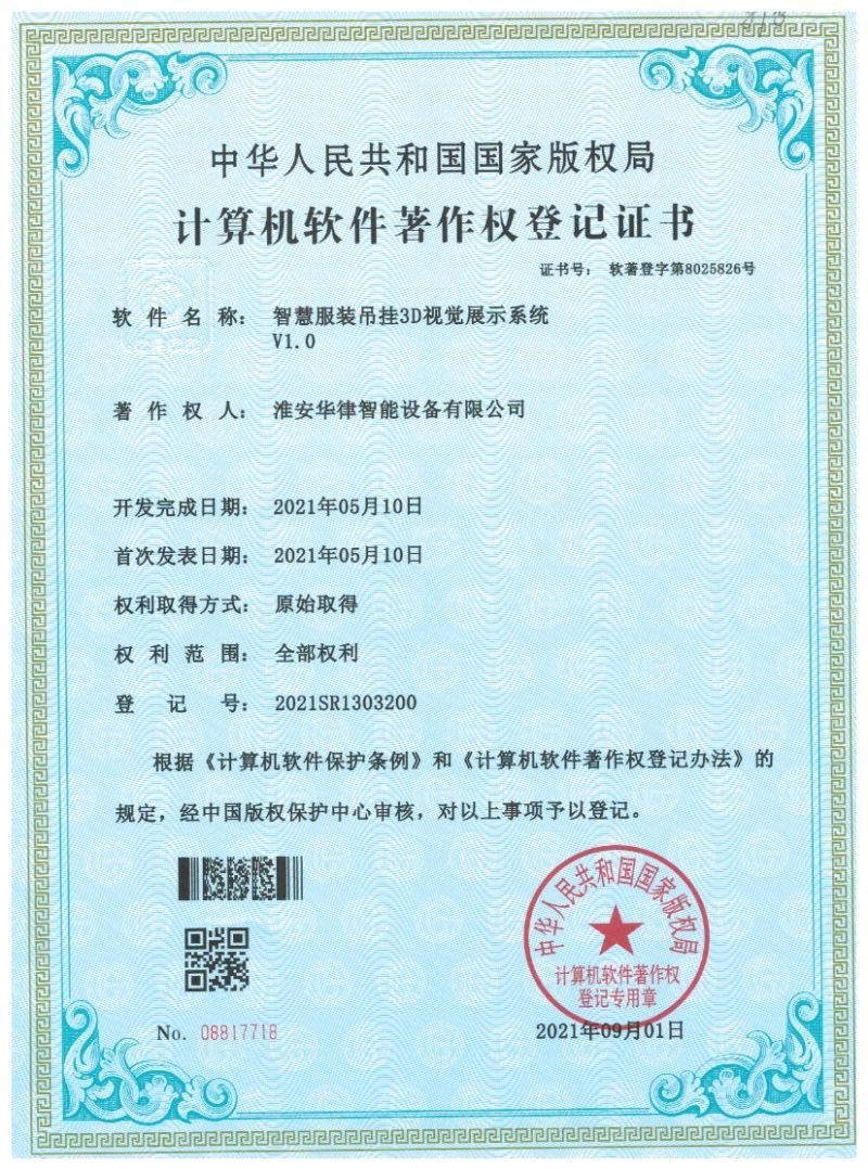 Computer Software Copyright Registration Certificate