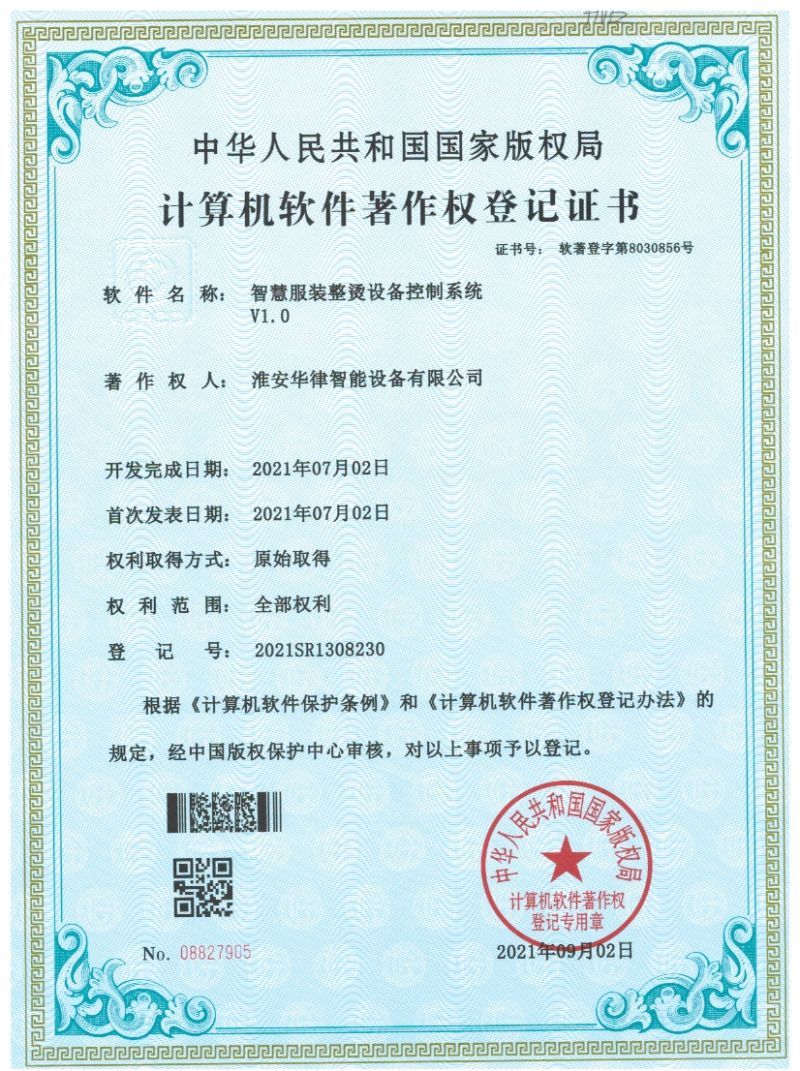 Computer Software Copyright Registration Certificate