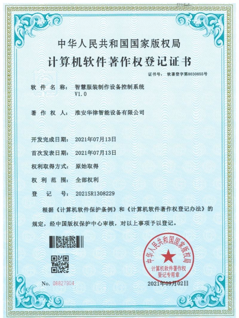 Computer Software Copyright Registration Certificate