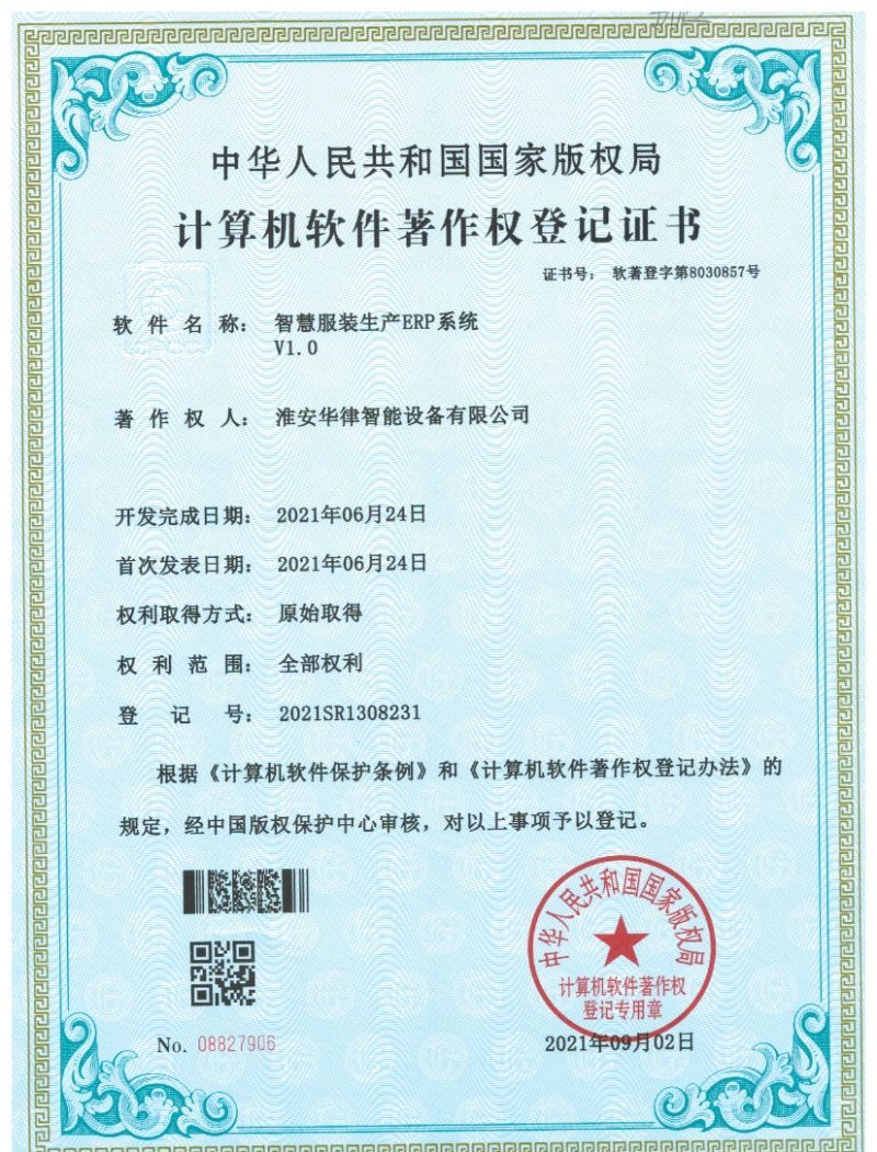 Computer Software Copyright Registration Certificate